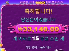 프라그마틱 스위트보난자 ㅅㅅ