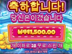 간만에 캔디자 클러스터 슬롯 44만원 후기!