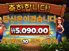 프라그마틱 슬롯 반 야드 10스핀 인증.