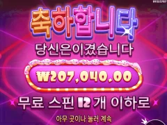 슈가천 12개 스핀 결과