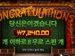 라이즈오브사무라이 7천원 인증!