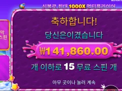 스위트보난자 추가스핀은 진짜 있으나 마나네요.. 걍 무조껀 뻥