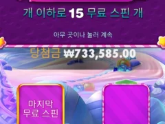 스위트보난자 첨만져보는 빅윈 730배!!