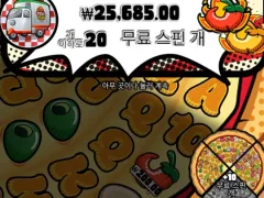 프라그마틱 파자피자 25000원 20스핀 인증