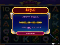 새벽반 슈퍼매니아로 마무리요