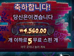 프라그마틱 빅도그 4560 엔딩 인증.ㄴ