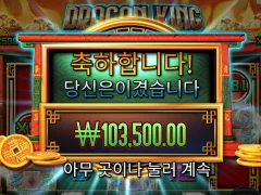 신규겜 드래곤 킹 핫팟 207배