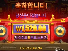 스모 슈프림 메가웨이즈 8스핀 껌값 벌었다8