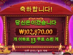 무에르토스 13스핀 저녁 외식비용 겟