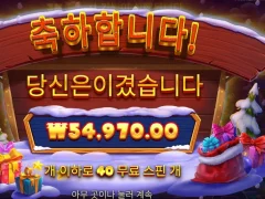 산타 그레이트 기프트 40스핀 처참하다 처참해