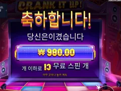 13스핀 크랭크잇업 슬롯 하지 말라는거지?