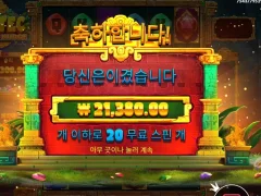 아즈텍파워넛지 20스핀 개망 후기