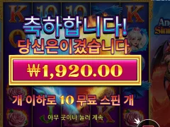 천사vs죄인 10스핀 암담한 결과