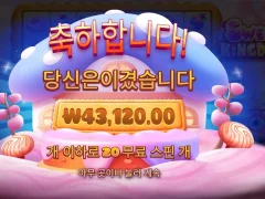 스위트킹덤 드디어 나에게도..