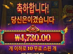 온라인슬롯 하트 오브 클레오파트라 10스핀 기분이..