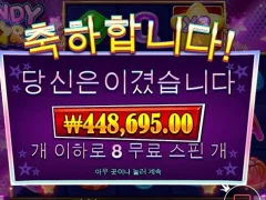 조카 덕분에 캔디스타 나이스
