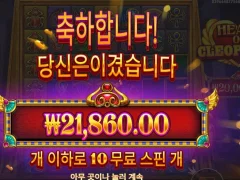 클레오파트라 기운내주세요 10스핀 기본