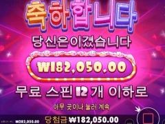 온라인슬롯 슈가러쉬 12스핀 설보너스 ㅅ