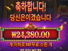 10스핀 클레오파트라 만족한다