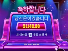 라이프리워드 12스핀 평타