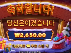 산타 그레이트 기프트 15스핀 바닥