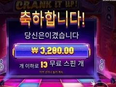 크랭크 힘을내!! 힘을 내란 말이야