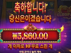 하트오브클레오파트라 10스핀 충격이네