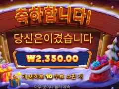 슬롯 산타그레이트기프트 10스핀 바닥