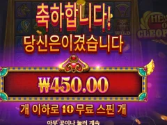 하트오브클레오파트라 10스핀 ㅈ망겜