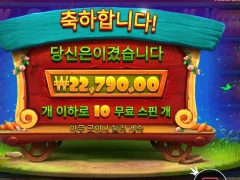레빗가든 잠자기 전 10스핀 낫배드