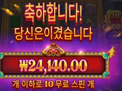프라그마틱 클레오파트라 10스핀 나이스