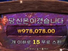 보난자 15스핀 성에안차지만 만족합니다