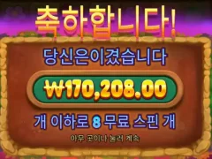 프라그마틱 몰리네어 8스핀 짭짤한듯