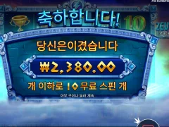 제우스vs하데스 10스핀 힘좀내라