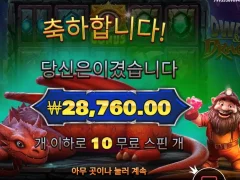 드워프앤드래곤 10스핀 평타