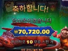 프라그마틱 드워프앤드래곤 10스핀 후기