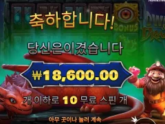 드워프앤드래곤 10스핀 밥값만주네