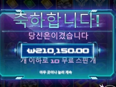 사이버헤이스트 10스핀 축하