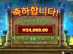 2025년 첫 신규겜 아즈텍 스매시~