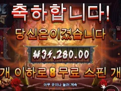 프라그마틱 플레이드 앤 팡즈 8스핀 소소
