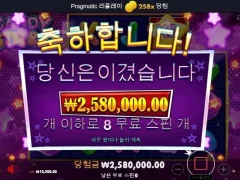캔디스타 8스핀 250배 잘놀다갑니다