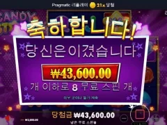 달콤한 캔디스타 8스핀 평타