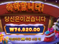 프라그마틱 산타 그레이트 기프트 30스핀 ㅜㅜㅜ