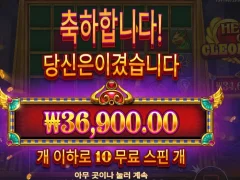 하트오브클레오파트라 10스핀 조기퇴근 기념