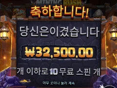마이닝러쉬 10스핀 조용히 먹다감