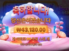프라그마틱 스위트 킹덤 20스핀 대박