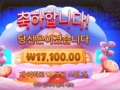 온라인슬롯 스위트킹덤 10스핀 스윗하지않아