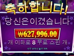 온라인슬롯 캔디스타 8스핀 윈