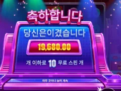 라이프리워드 10스핀 주말 상콤하게 출발