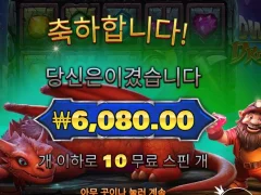 프라그마틱 드워프앤드래곤 10스핀 절망이다
